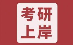 启航考研杭州启航考研五一强化集训营双人拼团仅需0.01！
